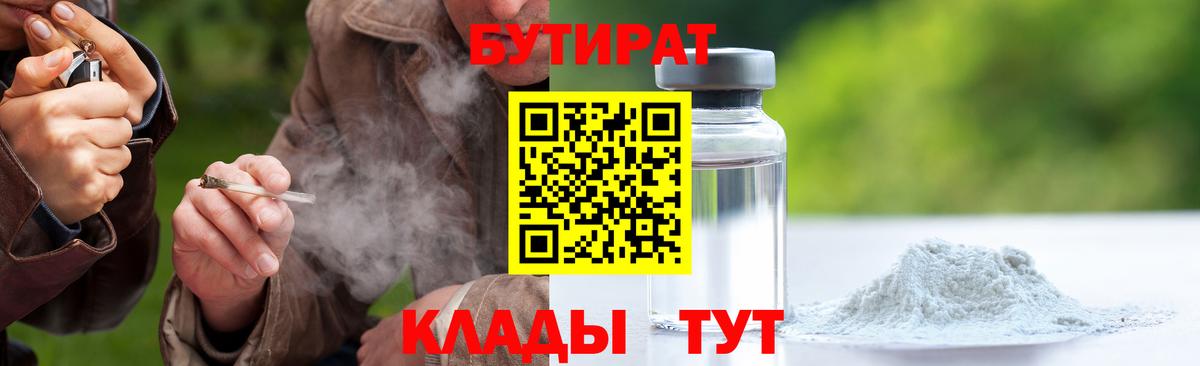 БУТИРАТ буратино  Вход с VPN  Городец 