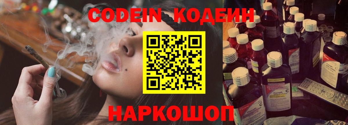 Городец  Codein Purple Drank  Вход с VPN 