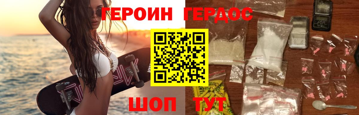 Героин VHQ Городец