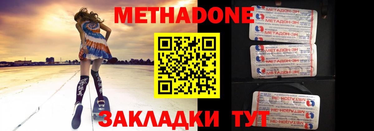Городец  Метадон белоснежный  Вход с VPN 